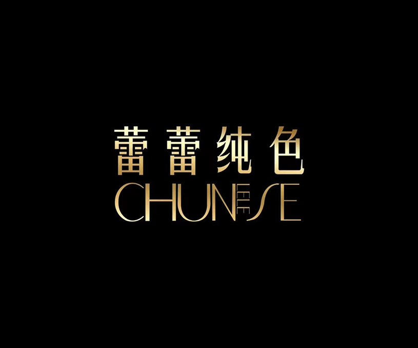 蕾蕾純色婚紗攝影